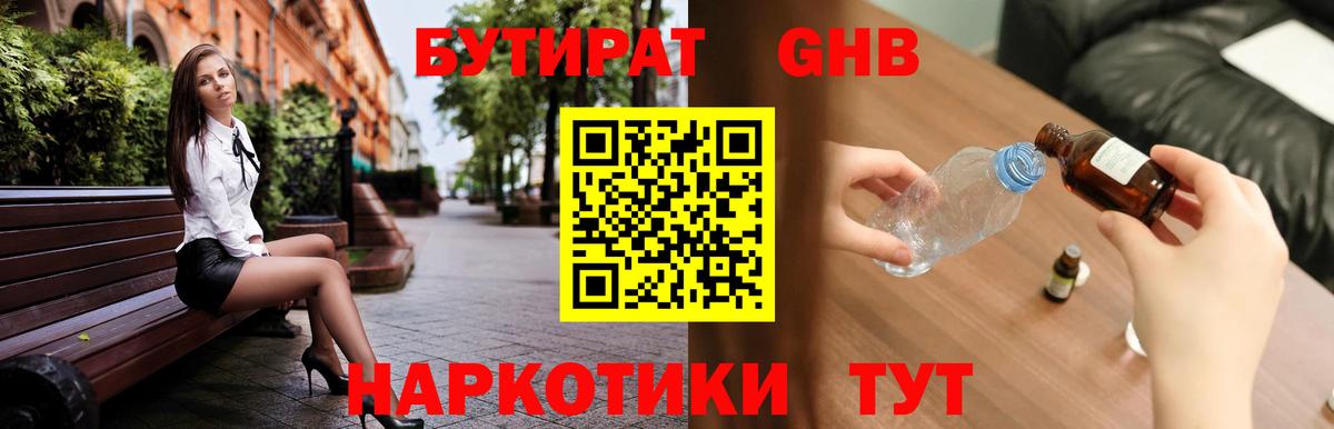 БУТИРАТ буратино Соликамск