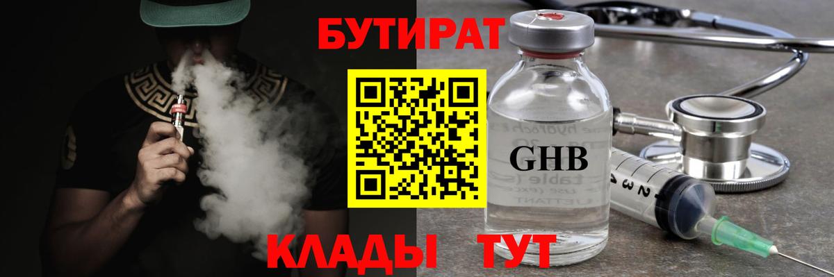 Соликамск  Бутират 99%  Вход с VPN 