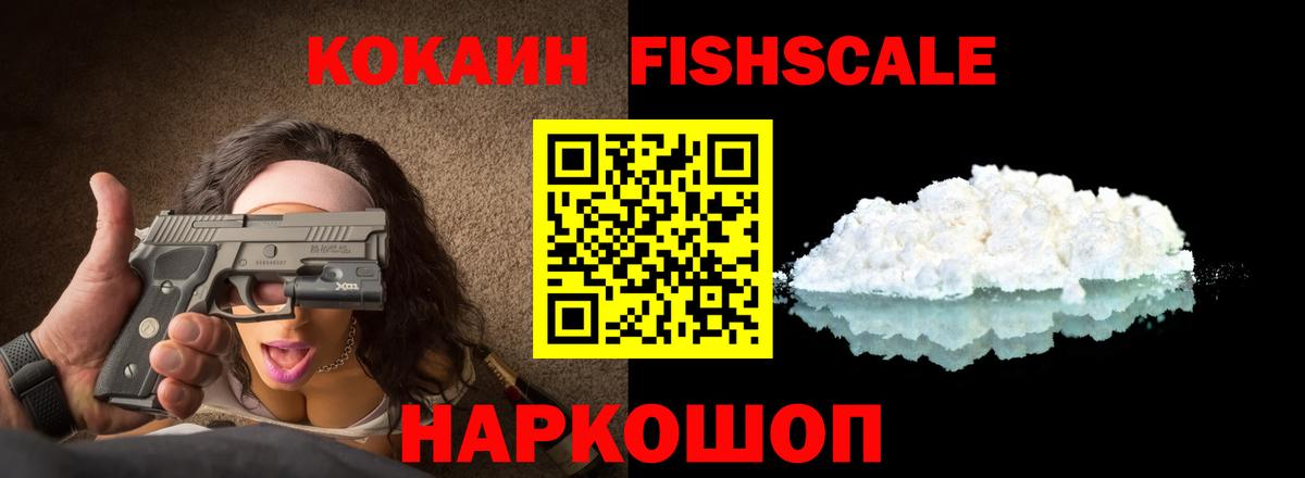 Соликамск  КОКАИН FishScale  где продают наркотики  Вход с VPN 