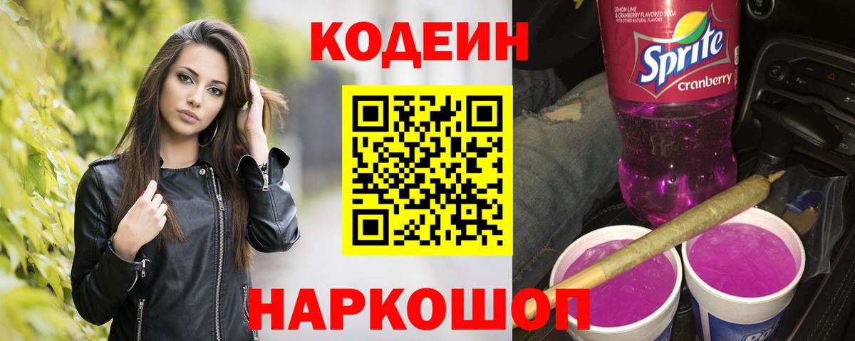 Соликамск  Кодеин напиток Lean (лин)  Кодеиновый сироп Lean напиток Lean (лин)  Вход с VPN 