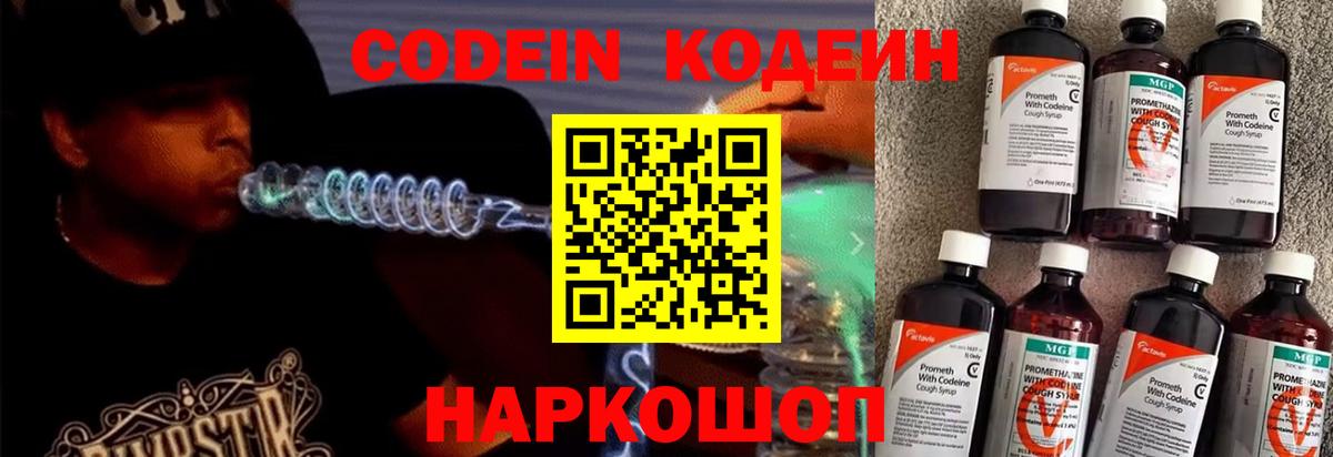 Codein Purple Drank Соликамск